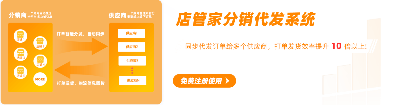 分销代发_打单发货ERP系统免费试用